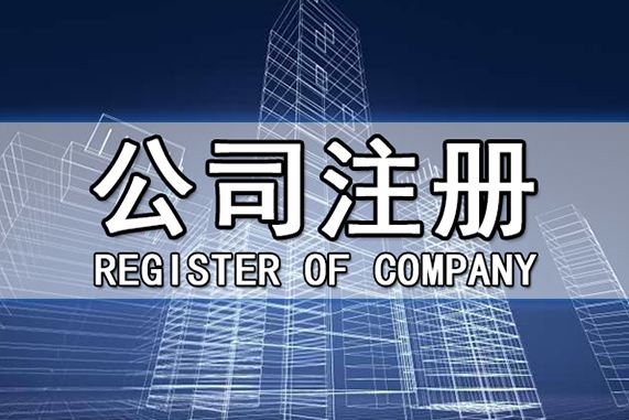 蚌埠市工商注冊(cè) 蚌埠市工商注冊(cè)